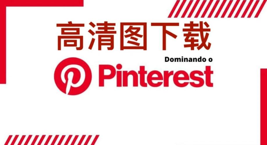 pinterestlogo教程