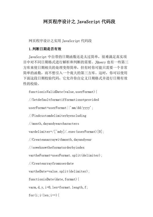 网页 js 删除网页代码js代码