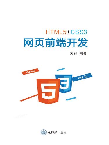 html 5 css 3网页开发