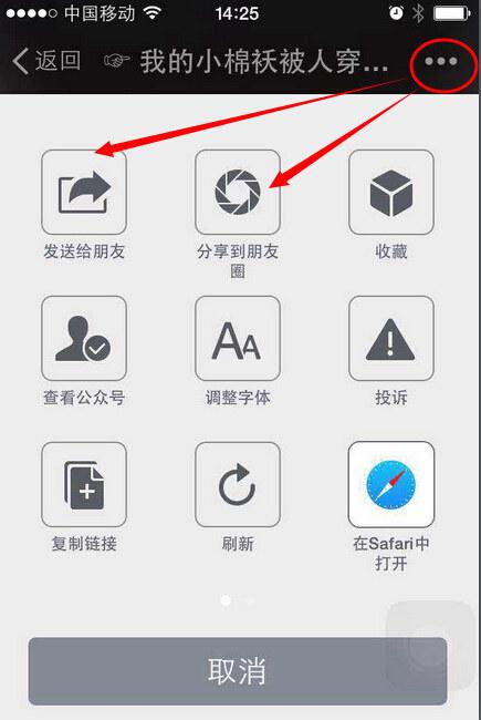html5网页分享到微信朋友圈