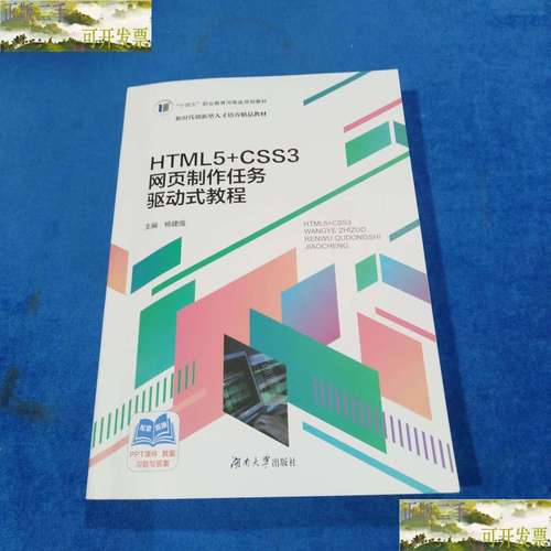 html5网页开发实践教程二手