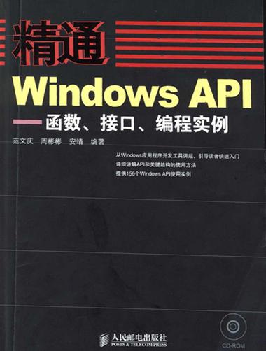 windows api编程教程
