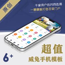 discuz手机端diy模板下载