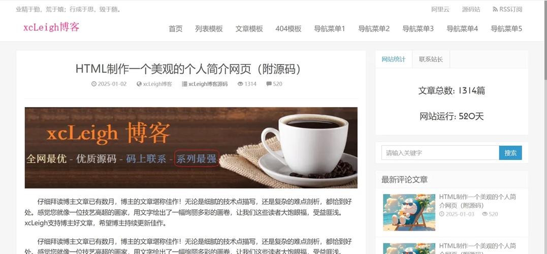 清爽博客资讯discuz论坛模板