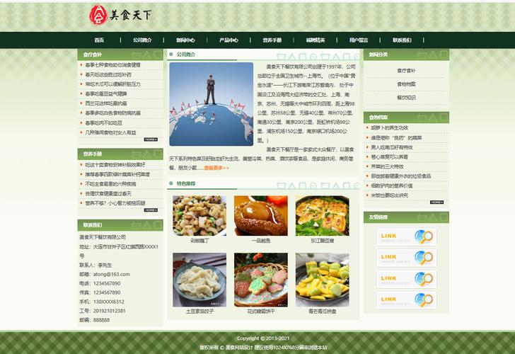 html5餐饮网页模板免费下载
