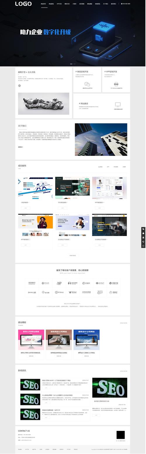 wordpress 软件公司模板