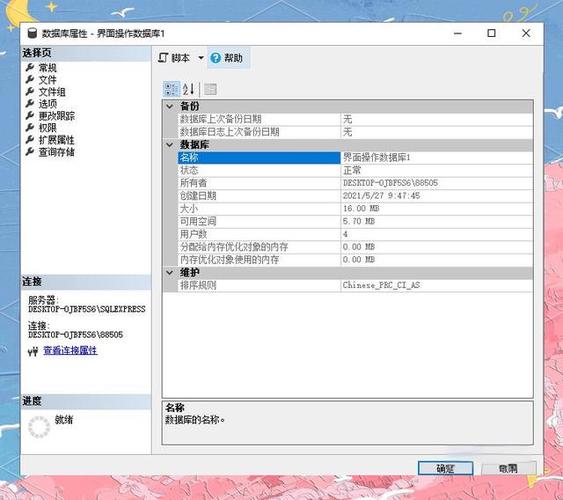 sql2008创建数据库教程