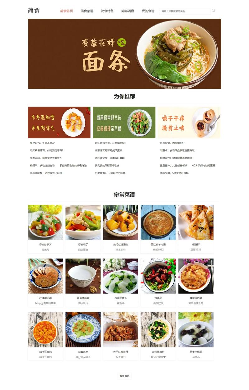 关于美食html网页设计完整版