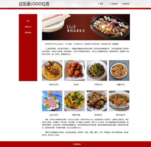 关于美食html网页设计完整版