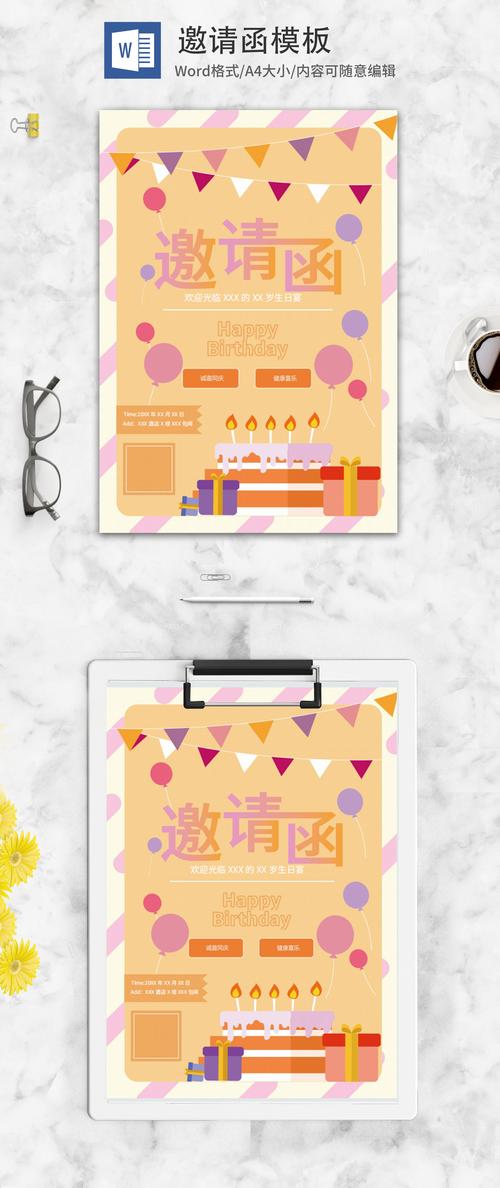 网页html邀请函模板免费下载