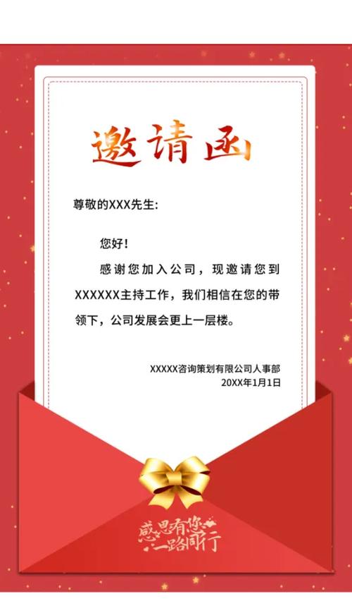 网页html邀请函模板免费下载