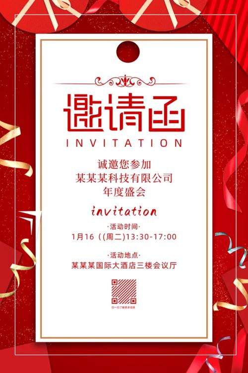 网页html邀请函模板免费下载