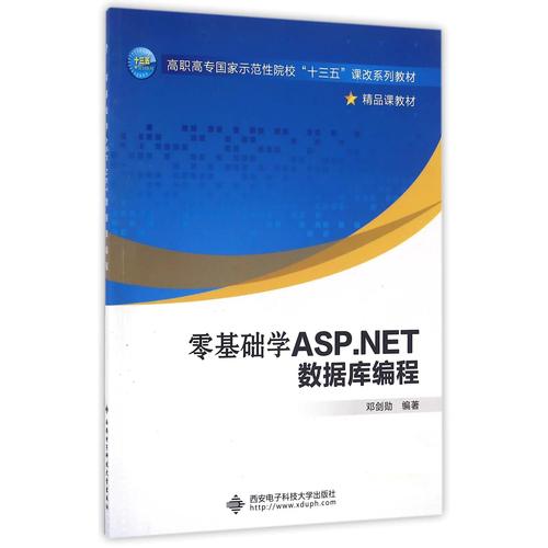asp.net数据库编程教程