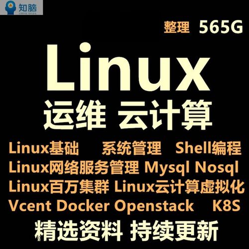 linux服务器配置视频教程