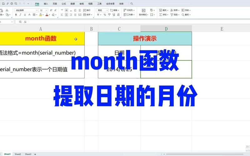 month函数的使用方法教程