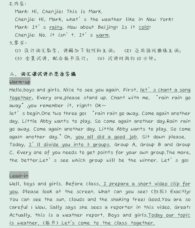 小学weather优秀说课稿模板