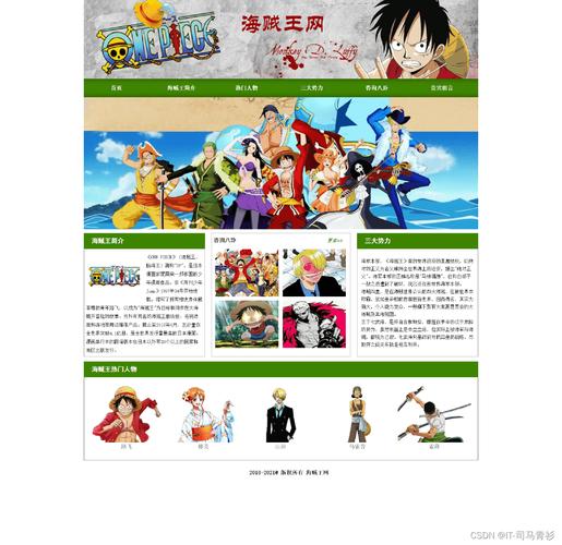 html网页设计动漫网站源代码