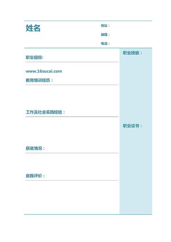 wordpress 个人简历模板