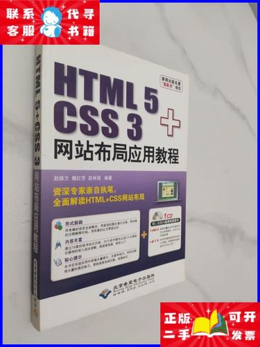 html5 网站布局应用教程