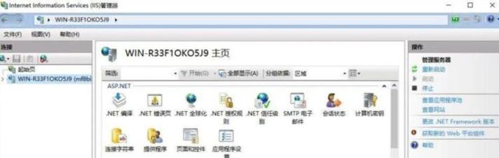 iis 安装 配置 使用教程