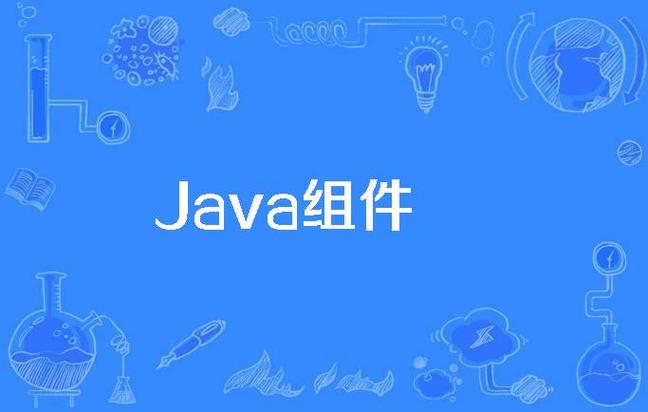 javabean视频教程下载