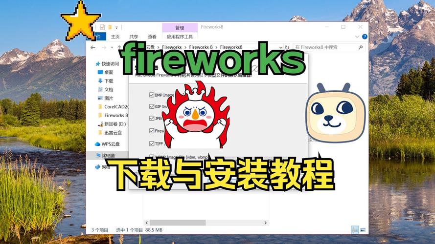fireworks英文版教程