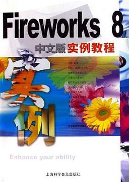 fireworks英文版教程