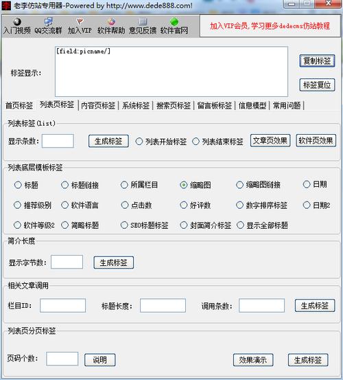 dedecms 老李仿站教程