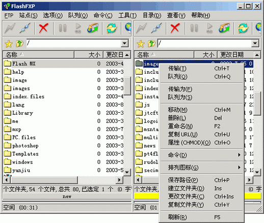 flashfxp使用图文教程