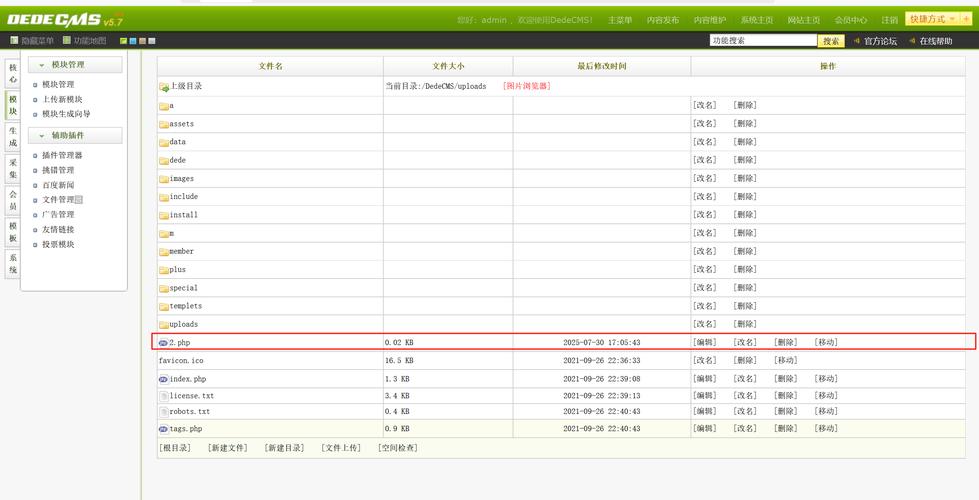 dedecms5.7安装教程
