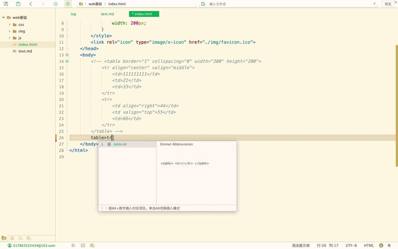 用table标签制作网页的步骤
