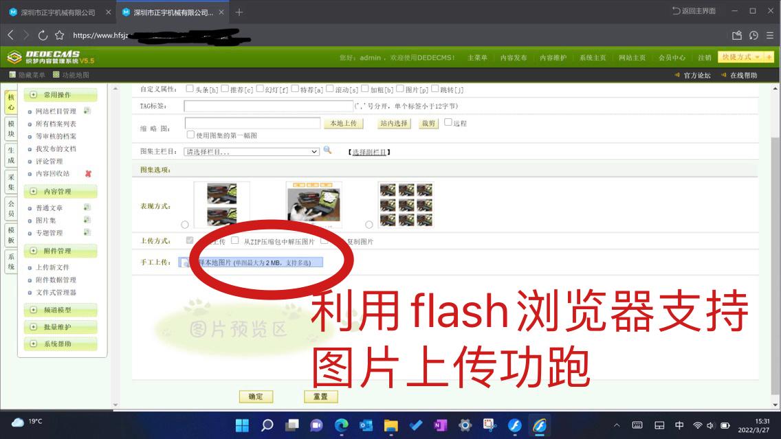 dedecms 后台操作教程