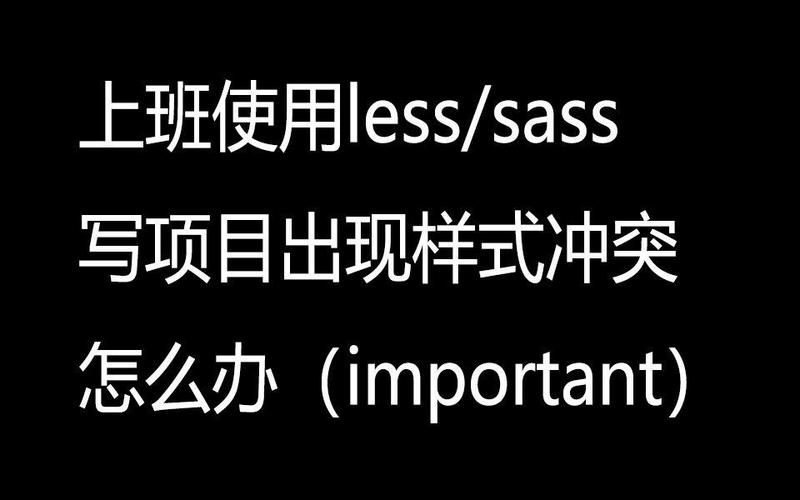 less sass 教程下载