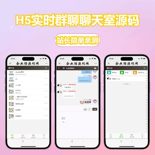 android 网页聊天室源码