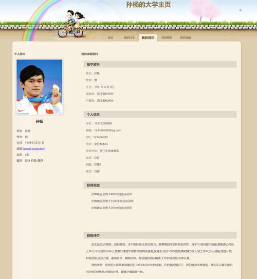 div css个人主页模板下载