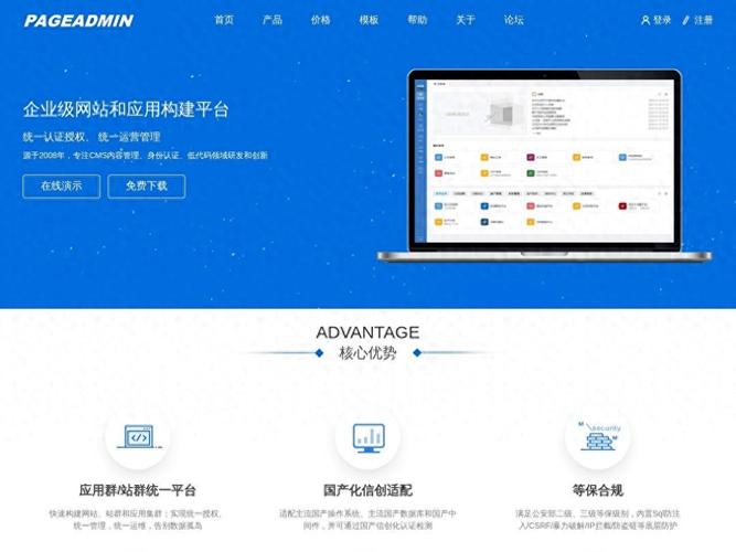 page admin建站教程