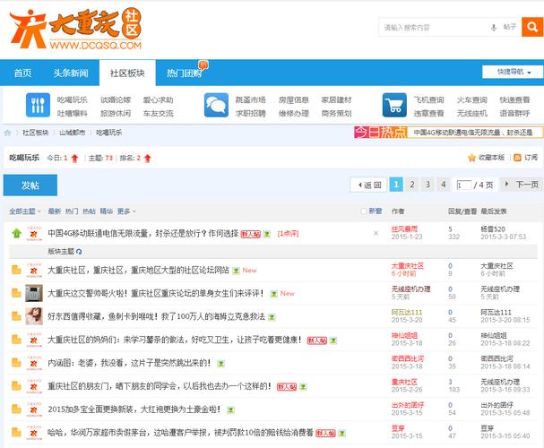 discuz7.2首页模板文件