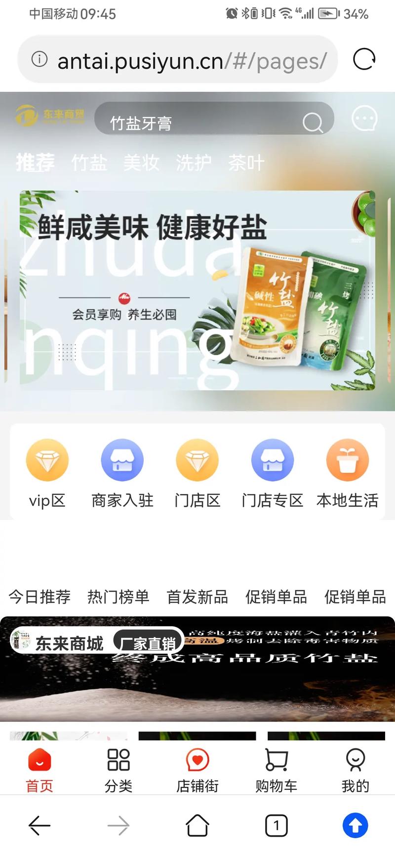 仿淘宝多用户商城 php 模板