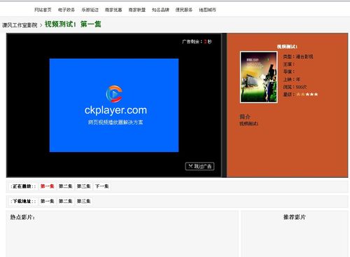 ckplayer广告使用教程
