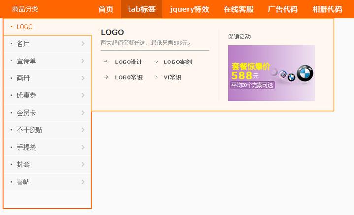 jquery网页导航代码怎么写