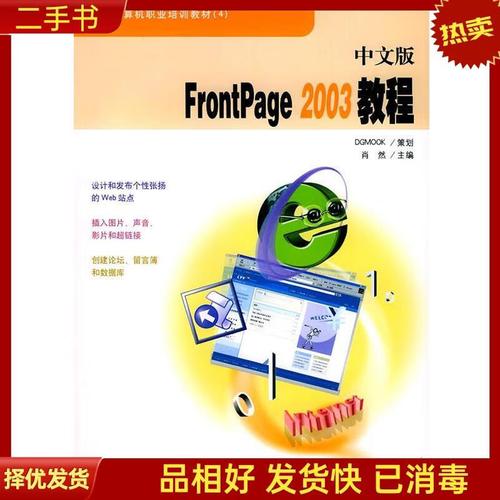 frontpage 教程专区