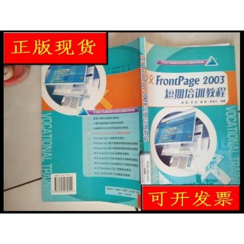 frontpage 教程专区