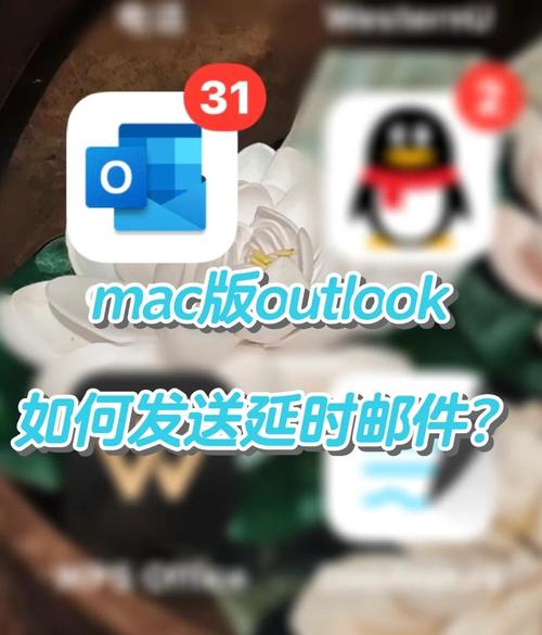outlook mac 教程