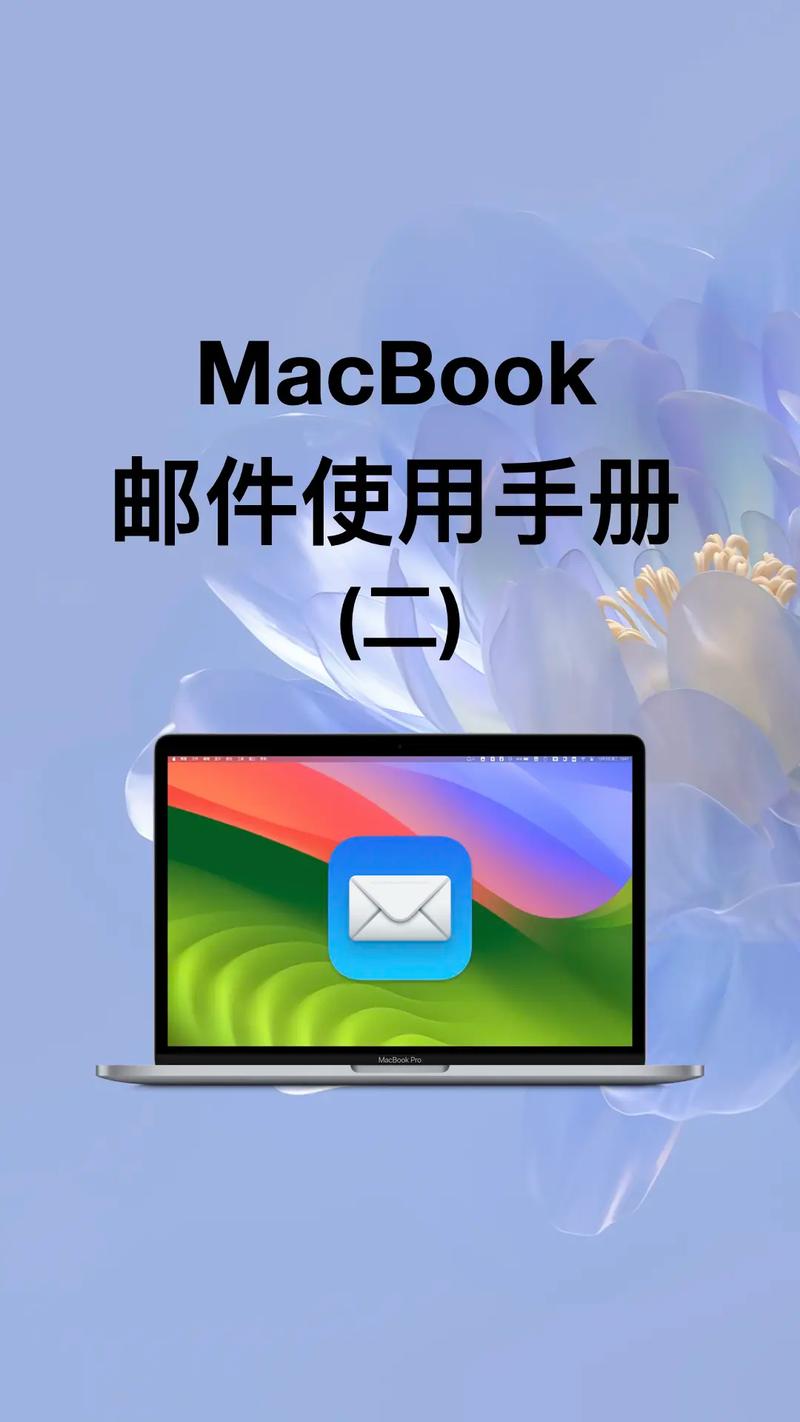 outlook mac 教程