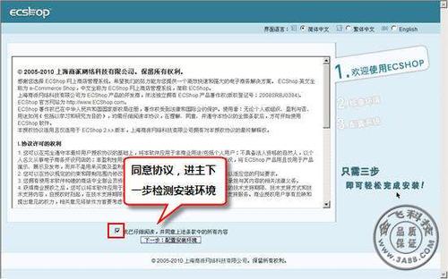 ecshop安装教程 站长