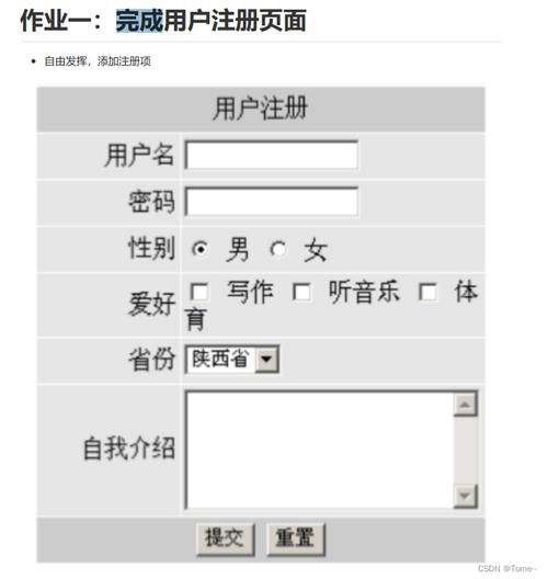 怎么用html做注册网页模板
