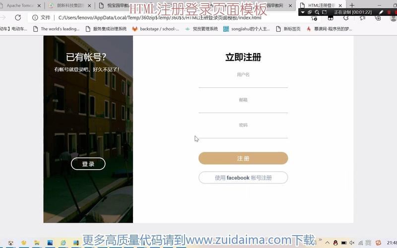 怎么用html做注册网页模板