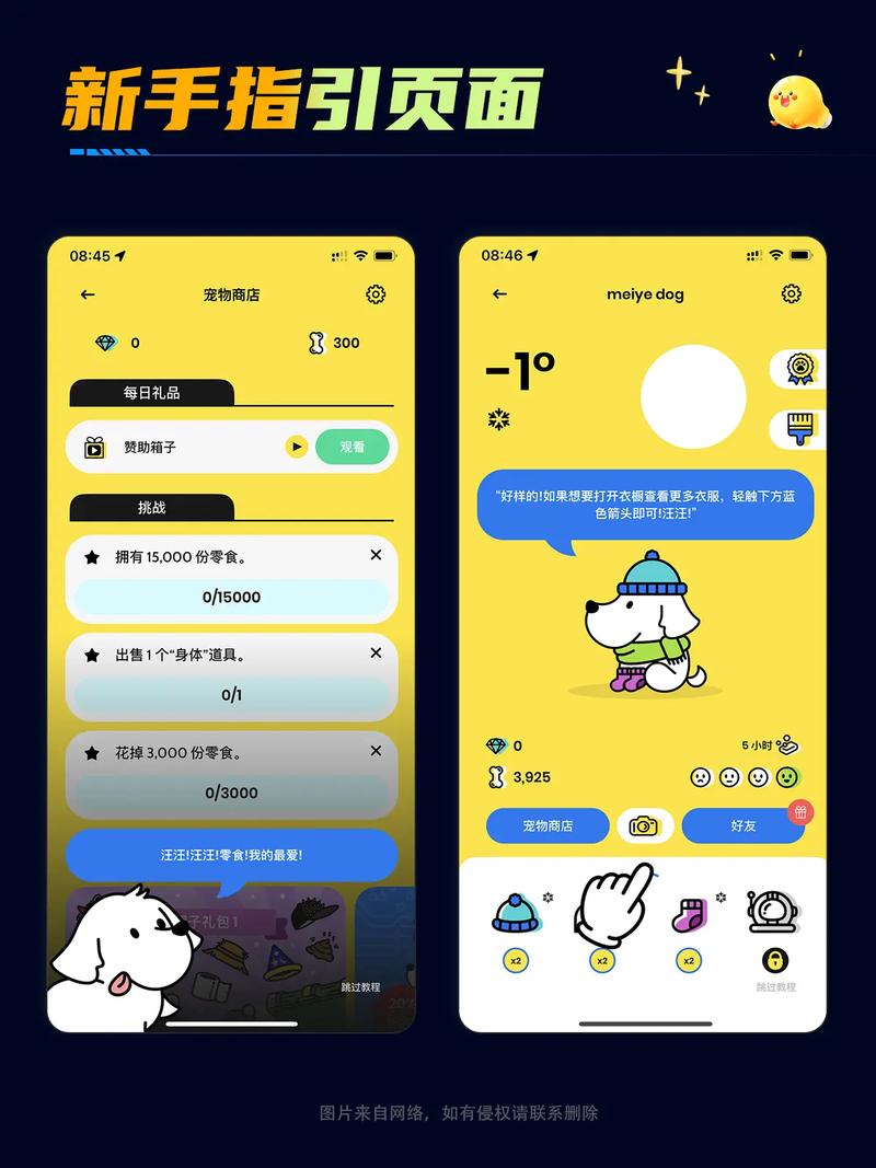 制作app网页的新手帮助页面