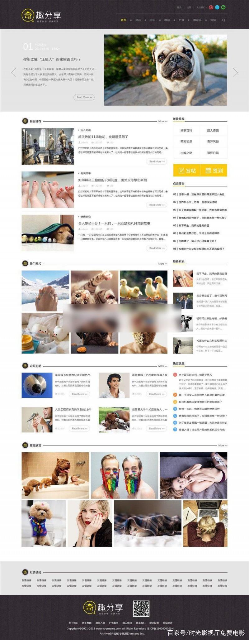 discuz 2.5 手机模板