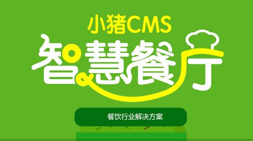 小猪pigcms 安装教程